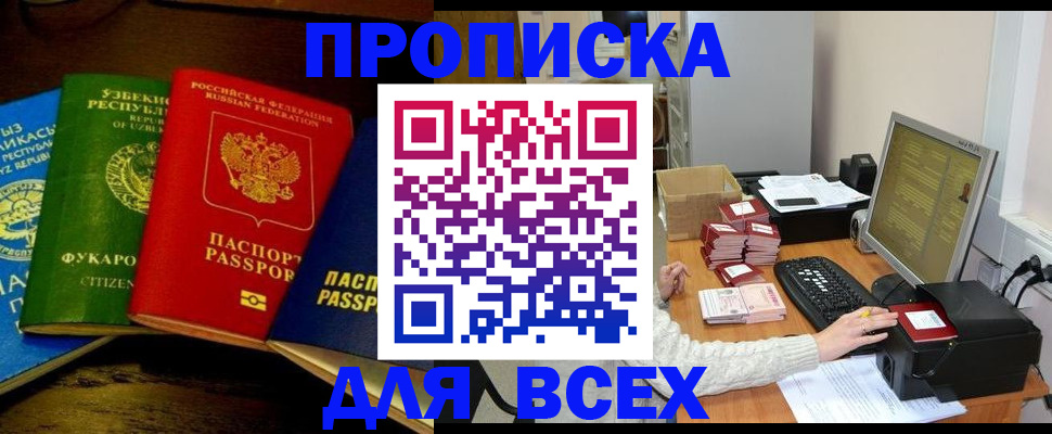 купить прописку в Вилюйске