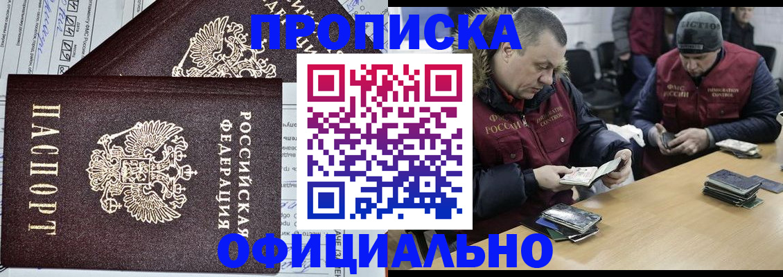 прописка для школы в Вилюйске