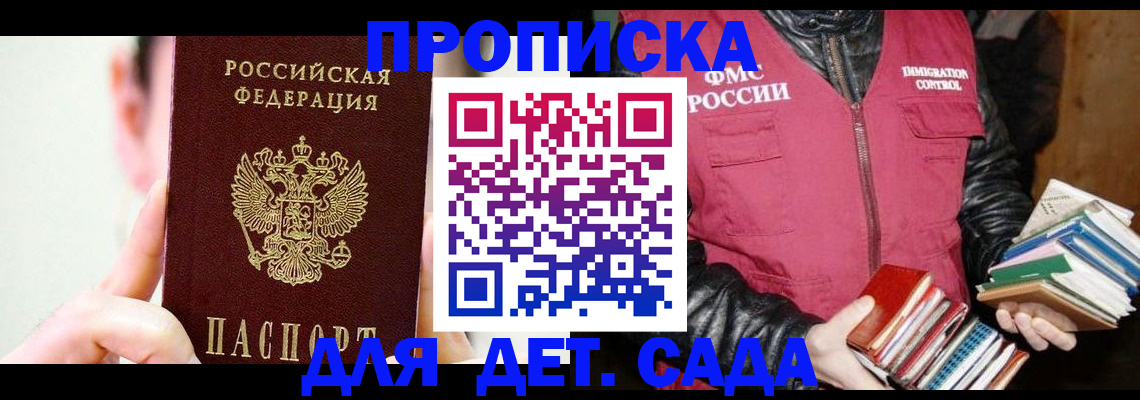 прописка для работы в Вилюйске
